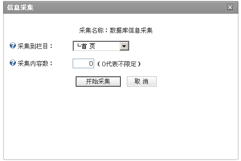 SiteServer CMS数据库信息采集5