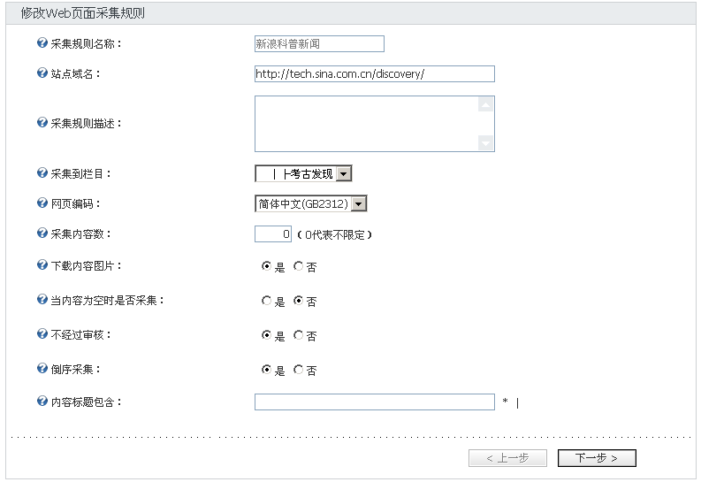 SiteServer CMS Web页面信息采集1