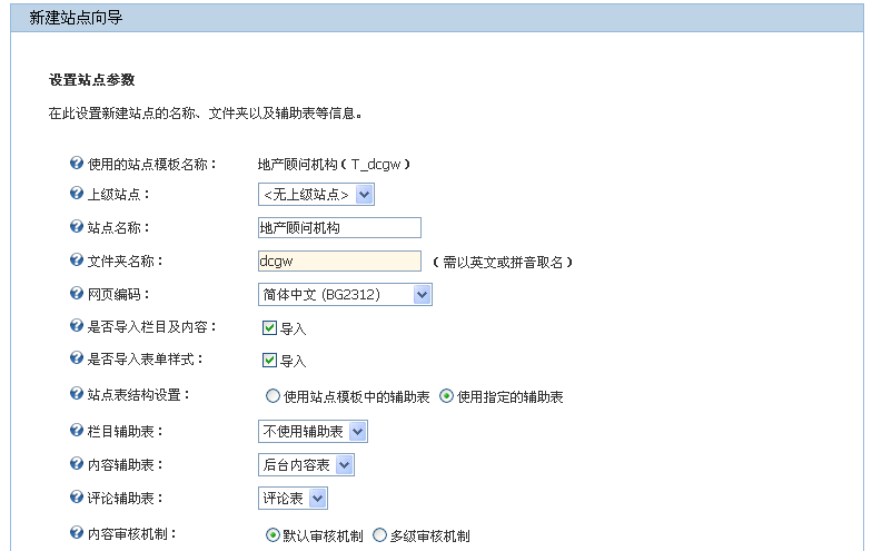 SiteServer CMS怎么新建、修改、删除站点2