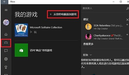 如何在win10系统中将游戏添加到XBOX中？1