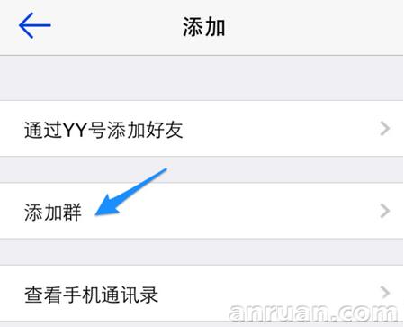 手机YY语音怎么加群4