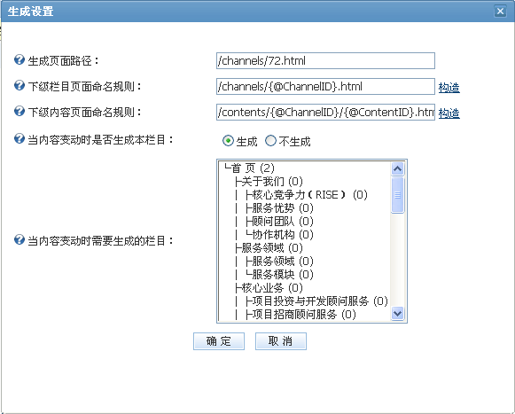 SiteServer CMS如何配置定制生成2