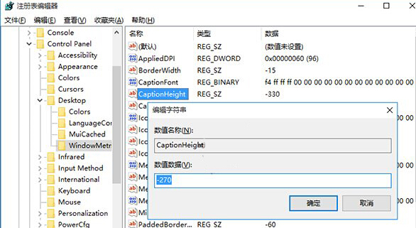 如何在win10系统中对窗口标题栏和滚动条宽度进行调整？1