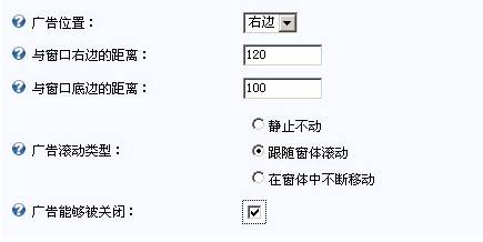 SiteServer CMS广告项管理设置3