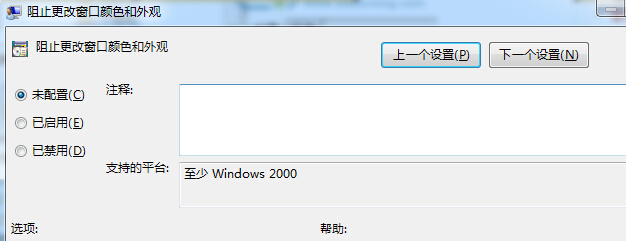 Win7窗口的颜色怎么修改3