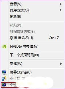 win7系统桌面背景怎么设置成自己想要的类型1