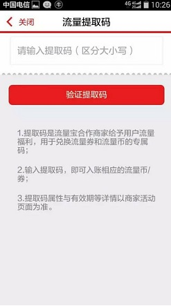 微信关注天翼阅读最高领200M流量活动2