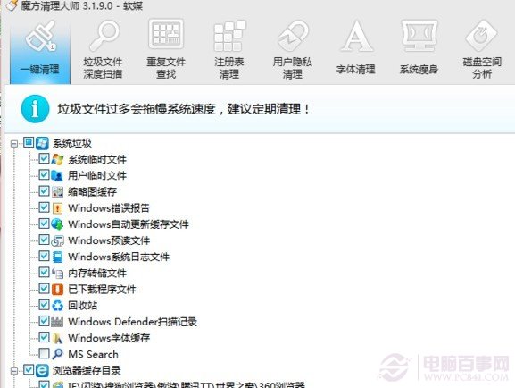 Win8怎么清理垃圾2