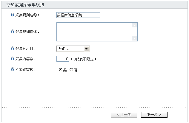 SiteServer CMS数据库信息采集1