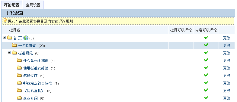 SiteServer CMS怎么设置评论配置1