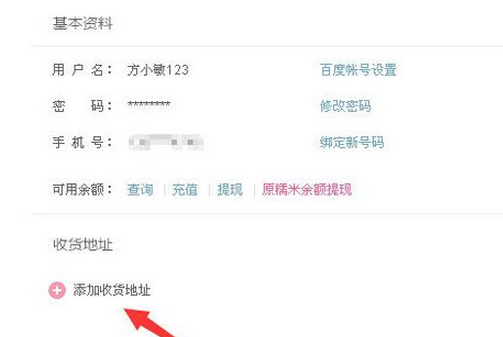 百度糯米怎么设置收货地址5