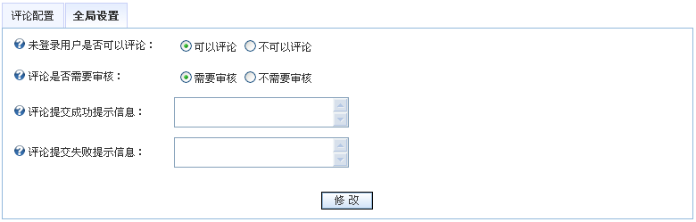 SiteServer CMS怎么设置评论配置2