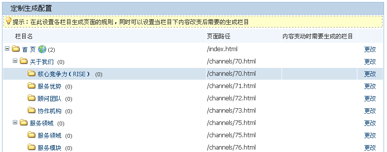 SiteServer CMS如何配置定制生成1