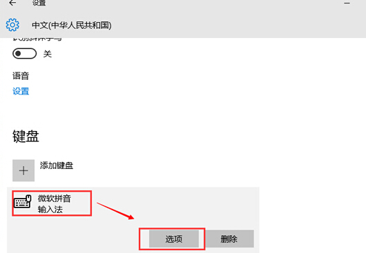 如何在win10系统中实现用Ctrl键来切换中英文输入法？3