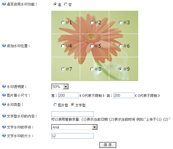 SiteServer CMS怎么设置图片水印2