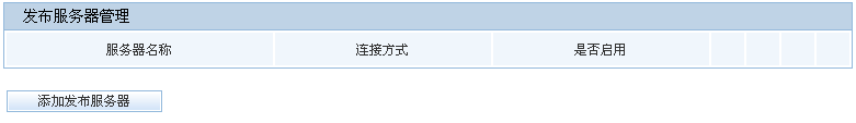 SiteServer CMS服务器管理1