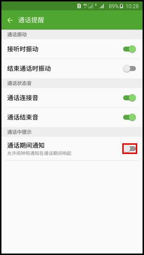 三星Note5如何取消通话中提示音?6