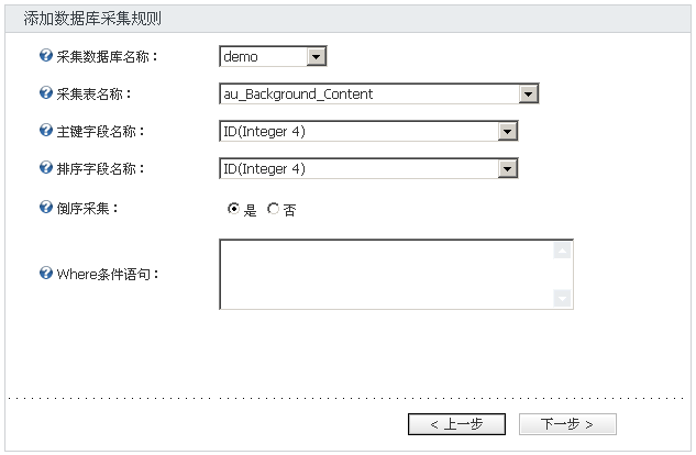 SiteServer CMS数据库信息采集3