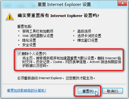 win7操作系统怎样重置IE浏览器2