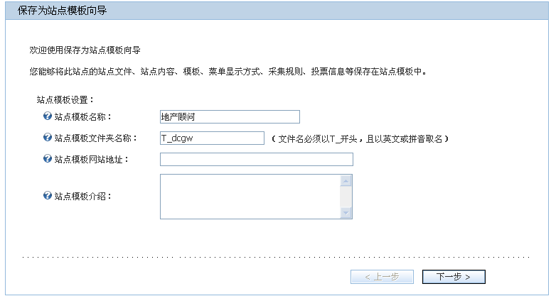 SiteServer CMS如何保存站点模板4