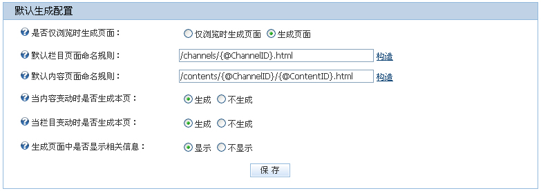 SiteServer CMS怎么配置默认生成1