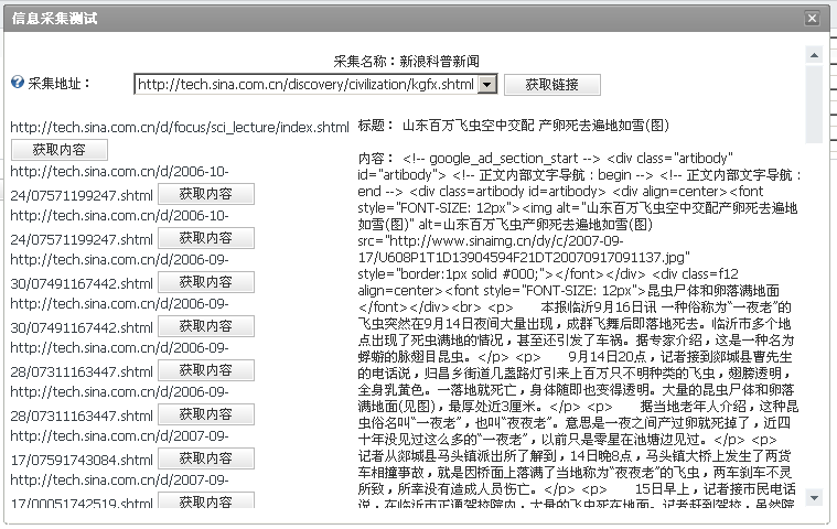 SiteServer CMS Web页面信息采集5