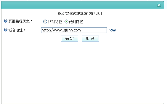 SiteServer CMS访问地址管理4