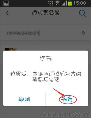 微会黑名单怎么设置5