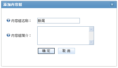 SiteServer CMS内容组管理1