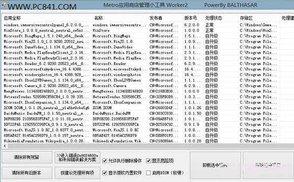 Metro应用缓存怎么清理2