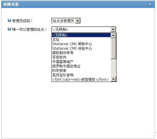 SiteServer CMS授予管理员权限3