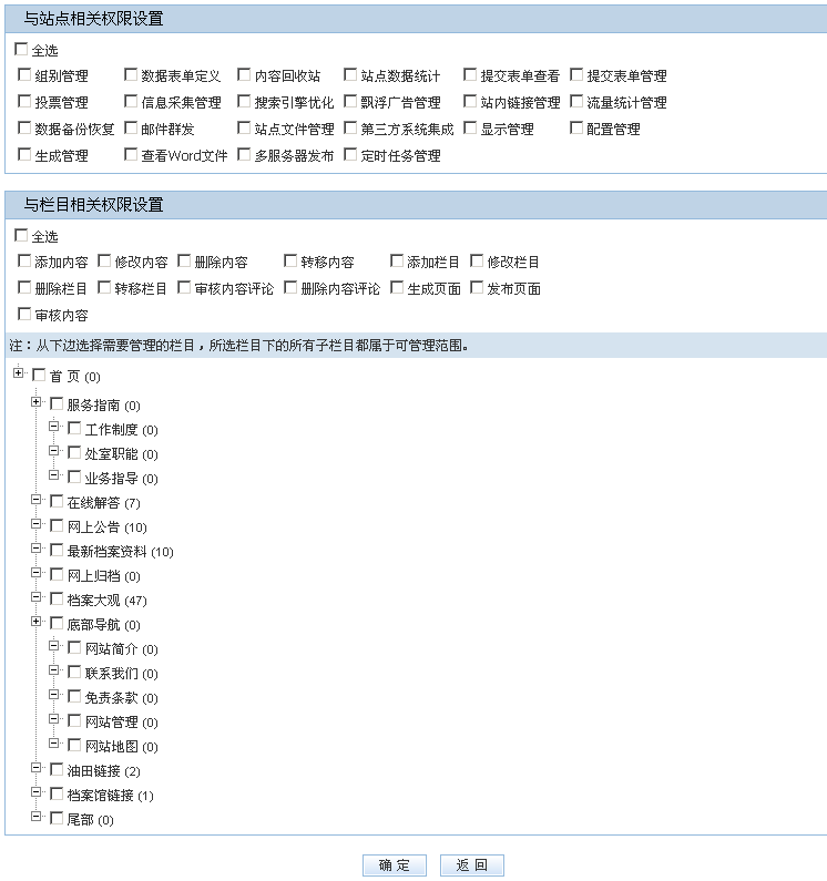 SiteServer CMS角色创建与管理2