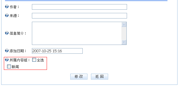 SiteServer CMS内容组管理2