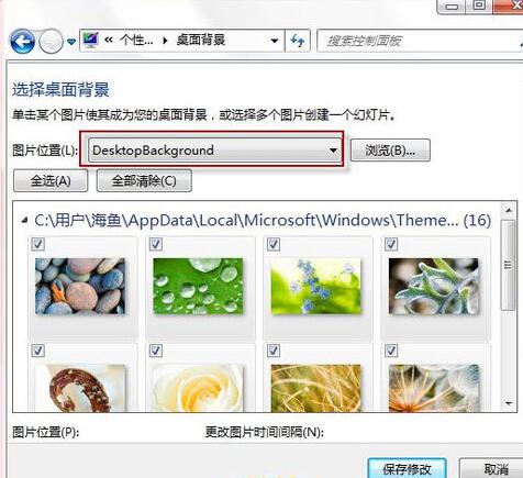 win7系统桌面背景怎么设置成自己想要的类型4