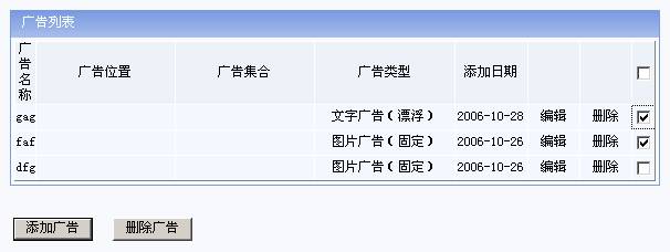 SiteServer CMS广告项管理设置4