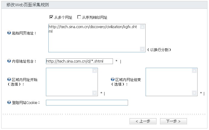 SiteServer CMS Web页面信息采集2