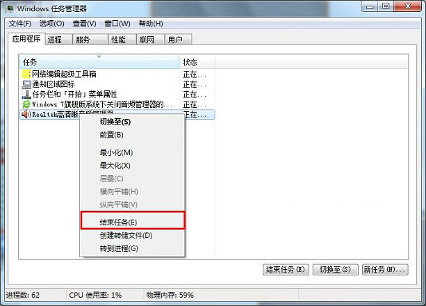 Win7系统通知区域音频管理器图标怎么关闭2