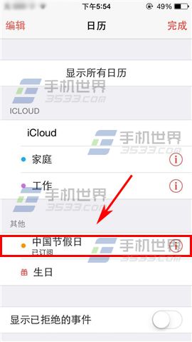 iPhone6sPlus日历如何显示节假日?3