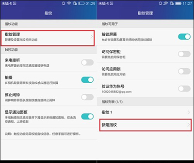 荣耀7指纹识别设置方法2