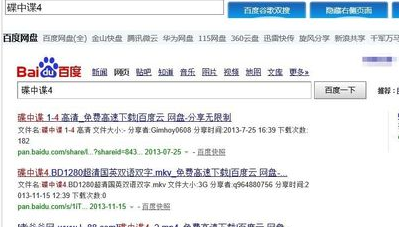 利用百度网盘搜索资源方法分享3
