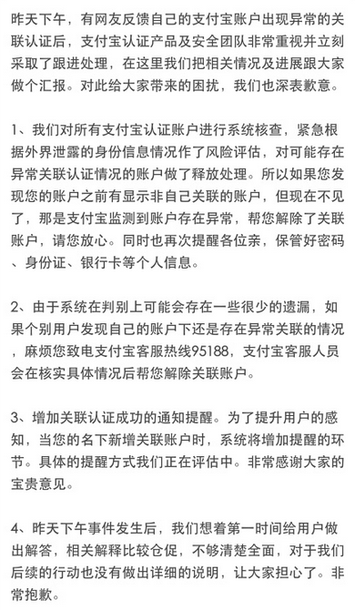 支付宝关联账户不是自己的怎么办2