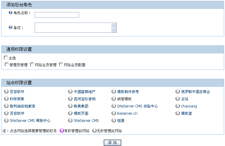 SiteServer CMS角色创建与管理1