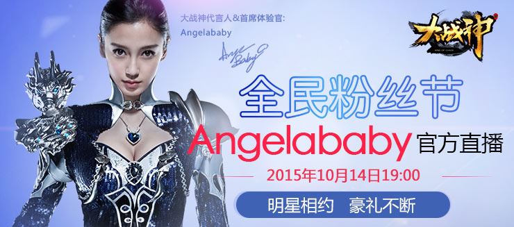 大战神angelababy直播地址2