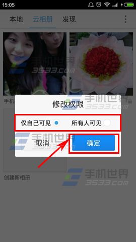 百度相册云相册怎么设置权限?5