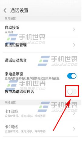 大神Note3按电源键结束通话怎么设置3