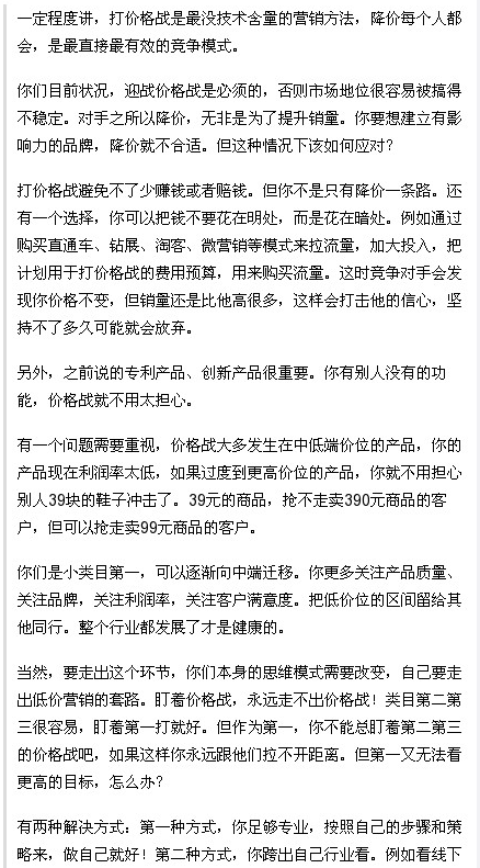 如何避免价格战与打造团队2