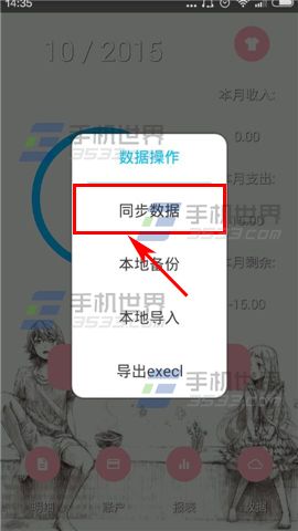 简洁记账怎么同步数据?4