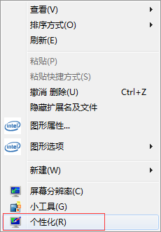 关闭或打开win7屏幕保护的操作方法1