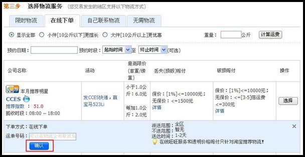 网店装修教程之推荐物流在线下单的使用方法3