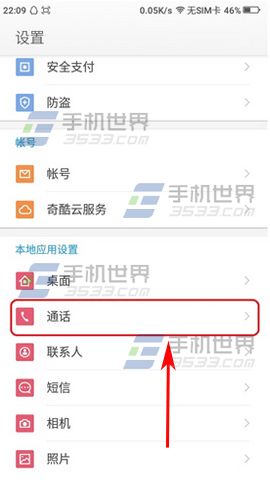 大神Note3按电源键结束通话怎么设置2